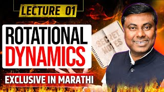 ROTATIONAL DYNAMICS || LECT -01 || IN MARATHI || HSC BOARD-2025 || MUKESH SIR #hsc #physicsclass12