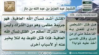 صورة 1739 - حكم إقامة الحد على النفس أو الغير - نور على الدرب