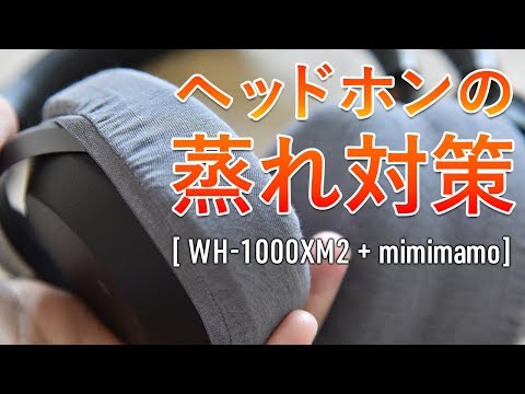 Prevent your ears from getting sweaty from headphones! Use mimimamo with your SONY WH-1000XM2 for...