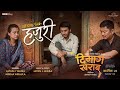 Hajuri || DIMAAG KHARAAB Nepali Movie Official Song || Swastima Khada, Khagendra Lamichhane