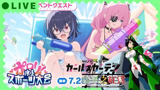 [Muv-Luv] Event "A Peek?! Water Sports Competition!!" [Spoiler Alert] #GameCommentary #IndependentVTuber #Kuro'sObservationLog