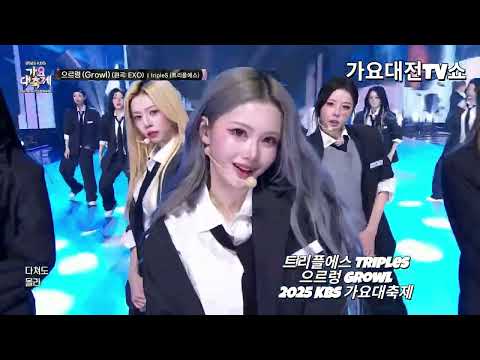 트리플에스 Triples - 으르렁 Growl @ 2025 KBS 가요대축제