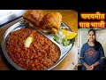 चमचमीत पाव भाजी | Pav Bhaji Recipe In Marathi | कृष्णाई गझने