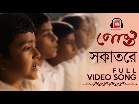SOKATORE VIDEO SONG | RABINDRASANGEET  | POSTO | BENGALI FILM 2017