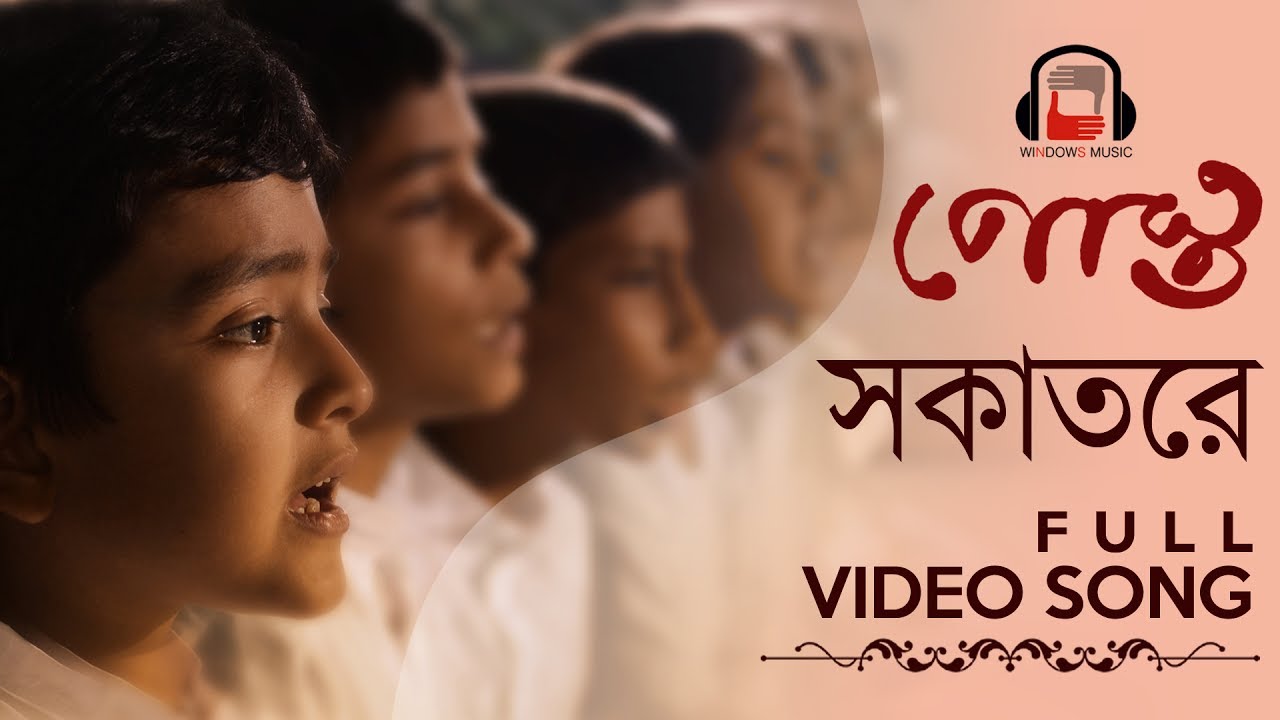 Shokatore Oi Kadiche Shokole Lyrics Shokatore Oi Kadiche Shokole Lyrics