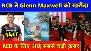 IPL 2021 - Glenn Maxwell in RCB Team | RCB Bought G Maxwell in Auction 2021 | RCB news