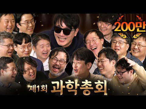 과학덕후들 모이세요