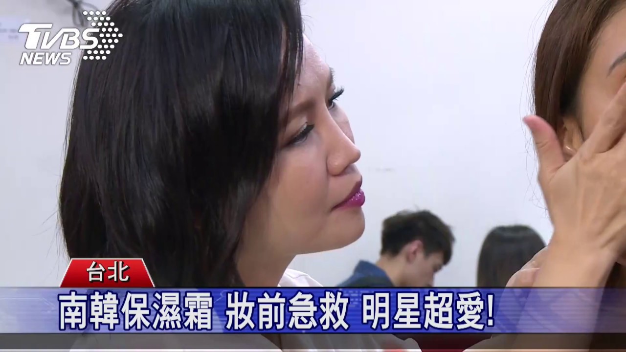 南韓保濕霜 妝前急救 明星超愛!