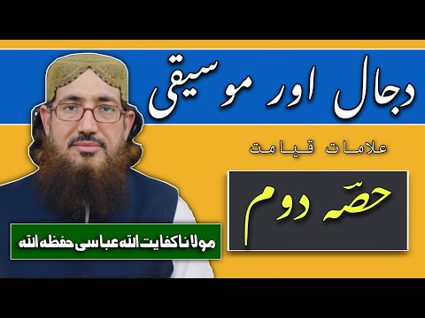 (275) Dajjal Or Musique | SoutUlQuran