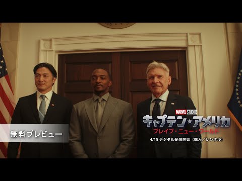 無料プレビュー（字幕版）