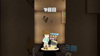 【3日目】やられたら終了！マイクラで100日「ハスク」と暮らしてみた！ 「AかBでコメント！」#shorts
