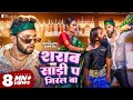 Video Sharab Sadi Pa Giral Ba Neelkamal Singh Shivani Singh शराब साड़ी प गि�