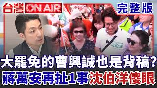台灣ON AIR 20260923