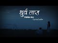 Dhurwa Tara Purna Rai Lyrical Video S EDITS