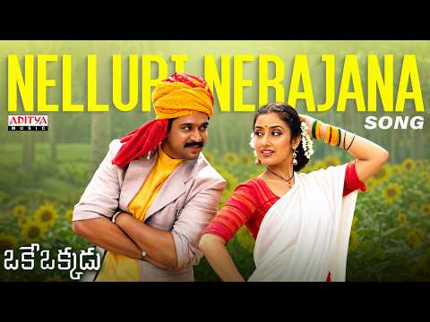 Nelluri Nerajana Song | Oke Okkadu Movie | Arjun, Manisha Koirala | A. R. Rahman | S. Shankar — Okkadu