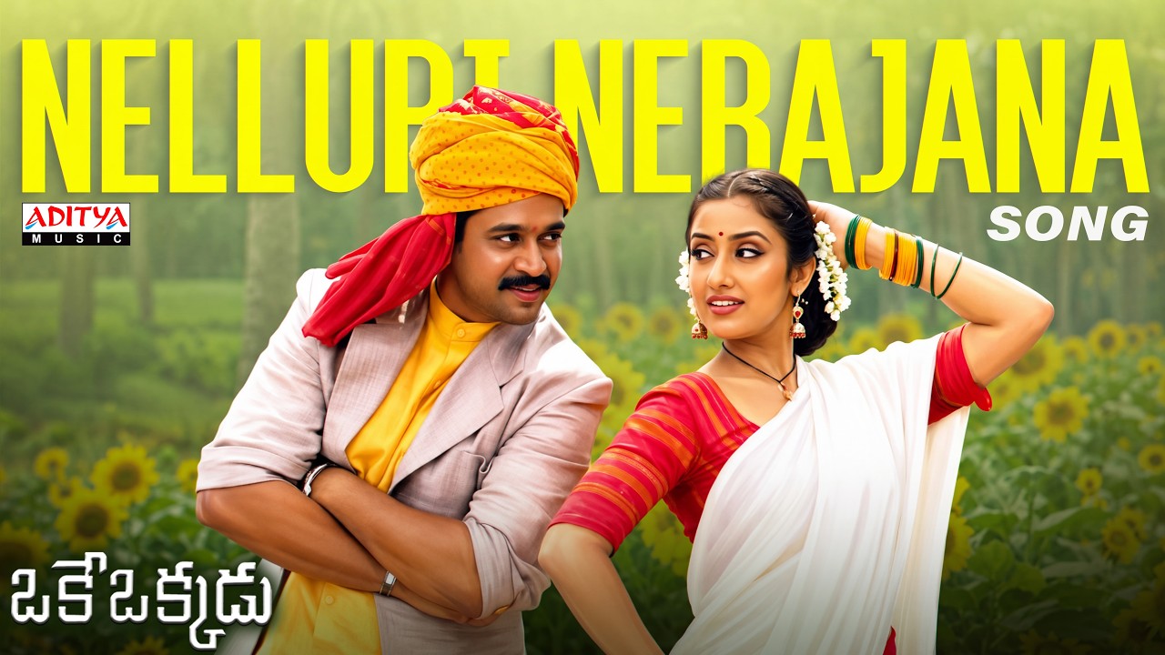 Nelluri Nerajana Song | Oke Okkadu Movie | Arjun, Manisha Koirala | A. R. Rahman | S. Shankar