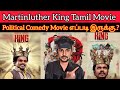Martinluther King 2023 New Tamil Dubbed Movie | CriticsMohan | MartinlutherKing Review | SonyLIV