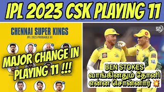 CSK Playing 11 For IPL 2023 🔥 Dhoni Reaction On Buying Ben Stokes ! 🥵