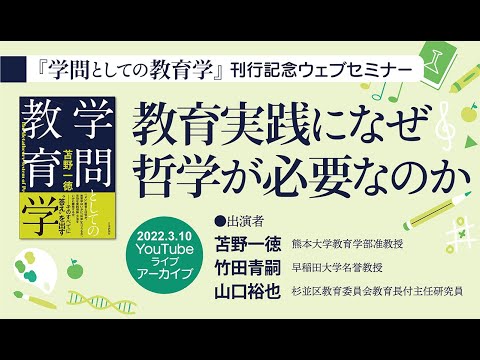 哲学教育学 - 定義