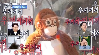 Download lagu 호들갑 대폭발😱 유인영X김대호, 원숭이 인형을 한 번에 입구까지!, MBC 251030 방송 mp3 Download lagu 호들갑 대폭발😱 유인영X김대호, 원숭이 인형을 한 번에 입구까지!, MBC 251030 방송 mp3