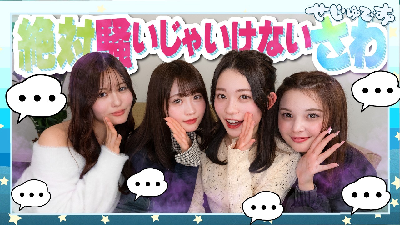 【深夜ですからね？】深夜のヒソヒソトーク…絶対騒いじゃいけない状況でお悩み相談会開催!!!