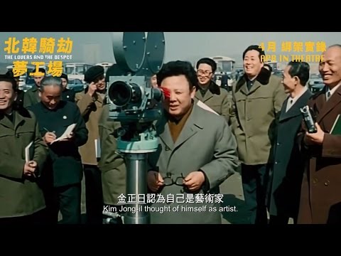 北韓騎劫夢工場電影海報