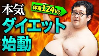 OP - 【本気】太り過ぎて社長から苦言…ぐんぴぃ、ガチでダイエットやります!