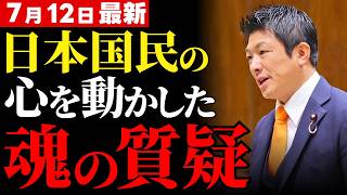 【参政党・神谷宗幣の国会質疑がハイプランキング1位へ…「選挙と民主主義」を真正面から問う姿に共感が広がった理由【参議院・政治解説・国民の声】】