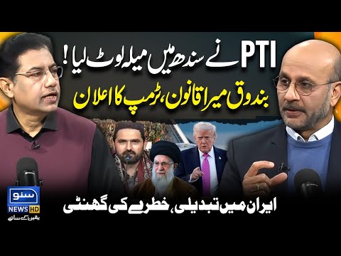 Sohail Afridi Karachi Visit, PTI In Sindh | Trump Ready To Attack On Iran | Podcast ft. Rana Qaisar