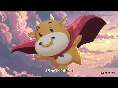 [예천한우 뮤직비디오] I have a crush on you, 예천한우