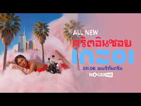 LIVE🔴 All New ชาคริต Inzoi EP6 สาวอเมริกัน ดรีม