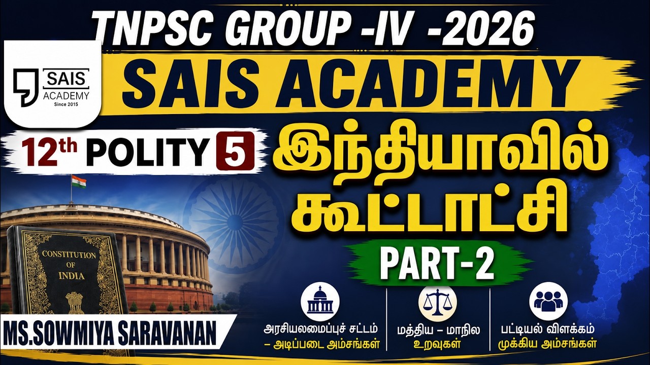 12th POLITY 5 💥இந்தியாவில் கூட்டாட்சி I PART-2🔥SAIS TEAM