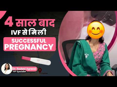 4 साल बाद मिला माँ बनने का सुख! | IVF Success Story with Dr. Rashmi Agrawal #ivf