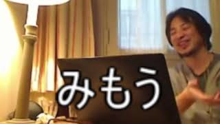 ひろゆきが「みもう」を唱える3分間。無心になりたいとき、半身浴してるときなどにどうぞ。
