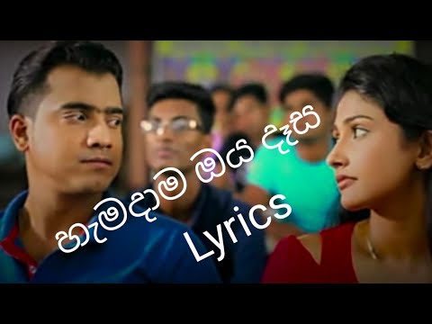 Hamadama oya dasa song lyrics