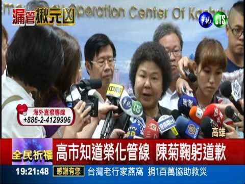 "高市早知道榮化管線" 陳菊道歉