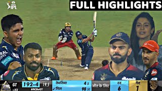 Gujarat Titans vs Royal Challengers Bangalore Full Highlights, GT VS RCB 2023 Today Full Highlights