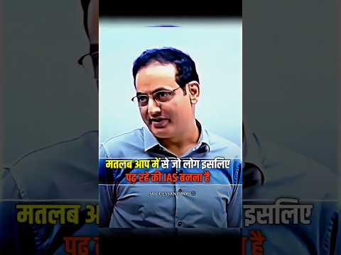 पढ़ाई लिखाई दुनिया का सबसे सुंदर काम है 🥰 Dr vikash Divya kirti sir #shortvideo #motivation #ias
