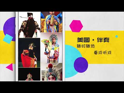 PekingOpera - ChineseOpera京剧戏曲