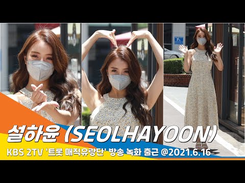 설하윤(SEOLHAYOON), 트롯여신의 돋보이는 미모 (트롯매직유랑단)#NewsenTV