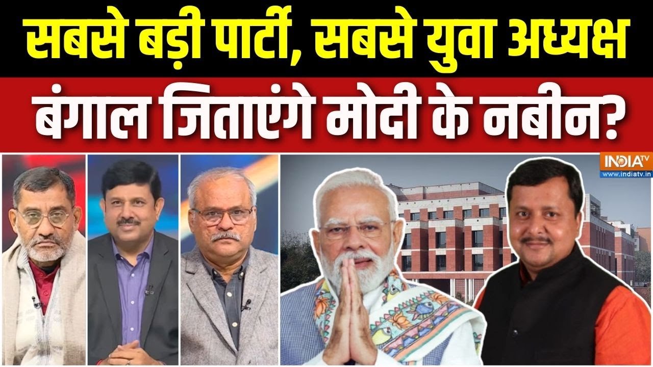 Dumdar 10 : बंगाल जिताएंगे मोदी के नबीन? | Nitin Nabin | BJP New President | Modi-Shah | JP Na