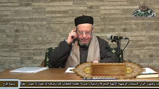 62 الاختلاف فى الأواني (الأشباه والنظائر) الشيخ - أحمد الهجين الأزهري(ساحة الدح)