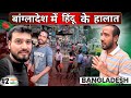 Life Of Hindus In Bangladesh
