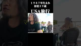【USA】３９歳のフロリダ・マイアミ・ニューヨークpart3