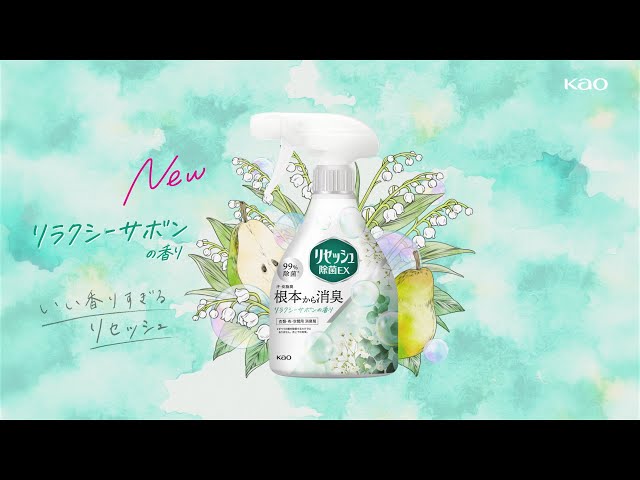 花王 リセッシュ いい香りすぎるリセッシュ リラクシーサボンの香り