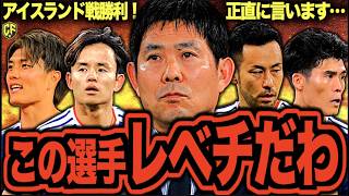 【いざ北中米】サッカー日本代表がW杯壮行試合でアイスランドに勝利！収穫と課題を語り尽くす