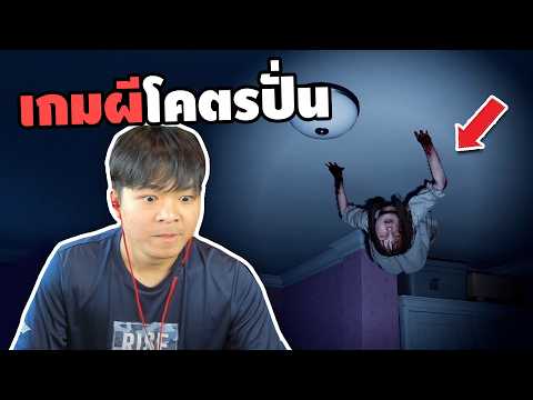 เกมผีปั่นๆไม่น่ากลัว แต่น่าตบ | Scawy Game