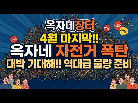 [옥자네장터] 4월 마지막 장터 물량 터졌다!