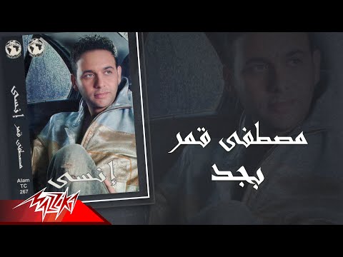 Video thumbnail for Begad - بجد