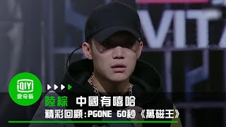 Re: [問卦] 中文饒舌是不是有點尷尬